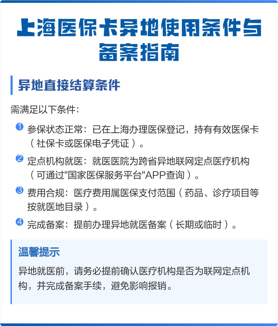 安康最新上海哪有套医保卡的方法分析(最方便真实的安康上海哪有套医保卡的地方方法)